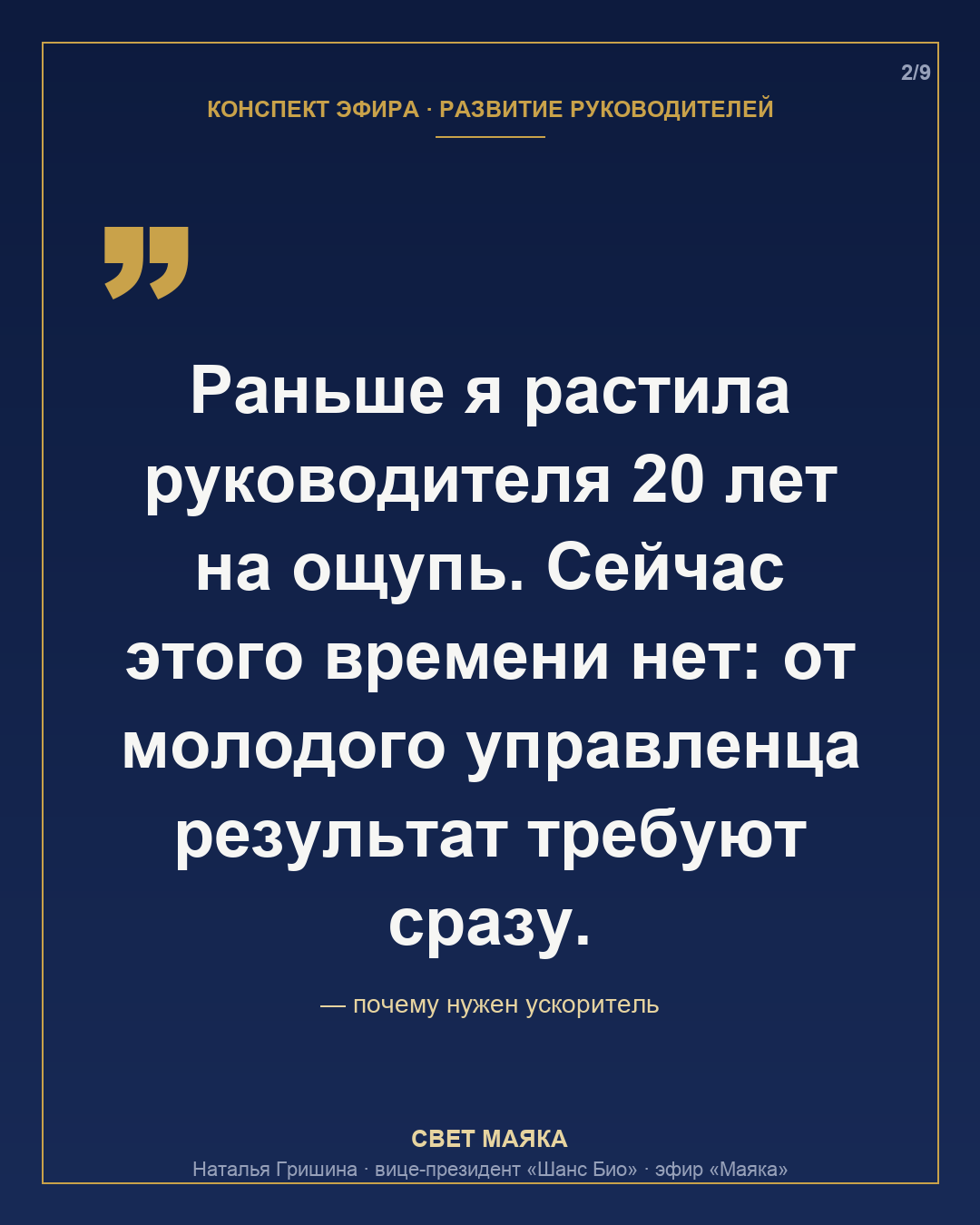 Карточка 2 из 9