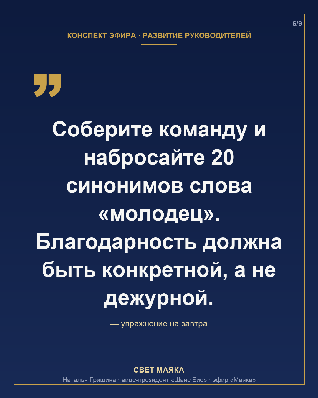 Карточка 6 из 9