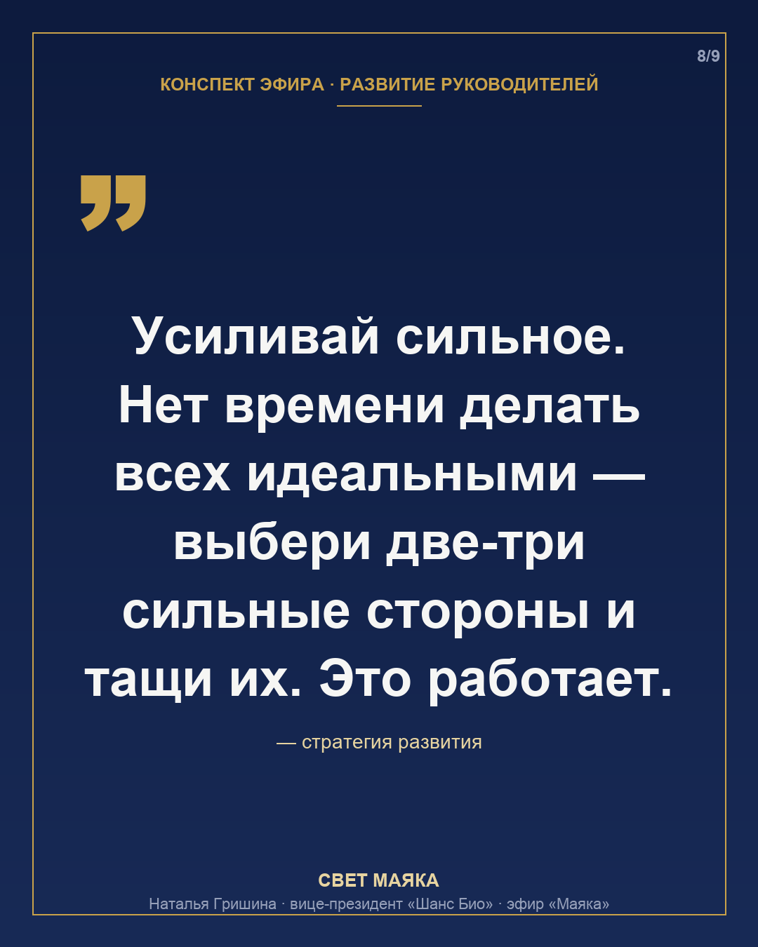 Карточка 8 из 9