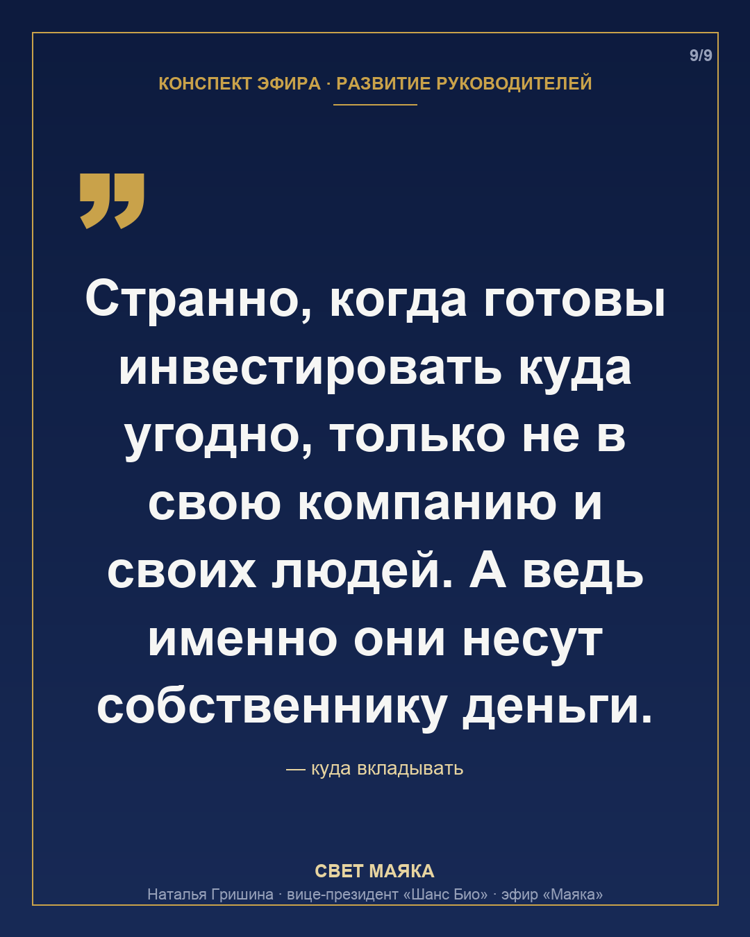 Карточка 9 из 9