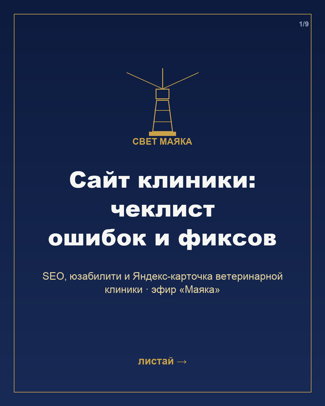 Карточка 1 из 9
