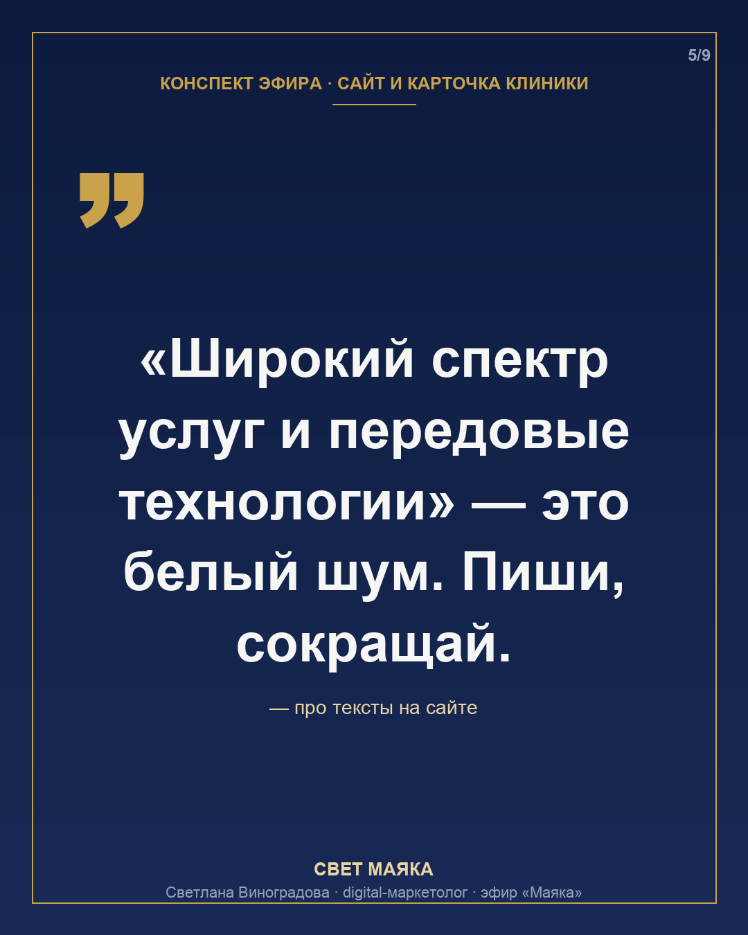 Карточка 5 из 9