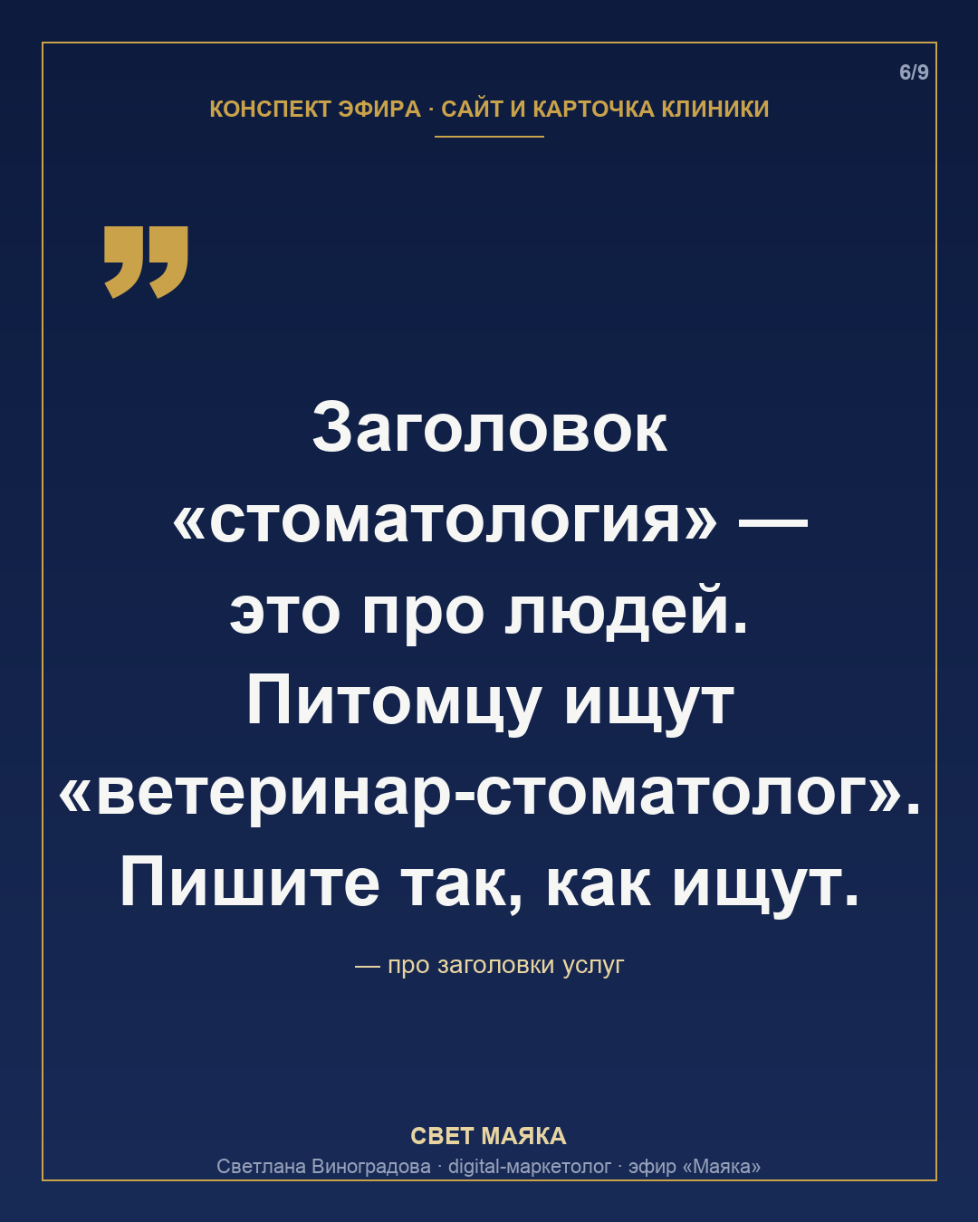 Карточка 6 из 9