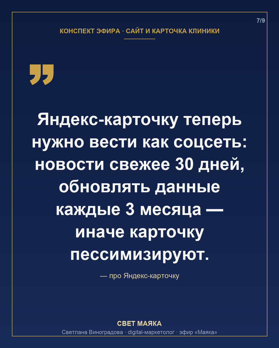 Карточка 7 из 9