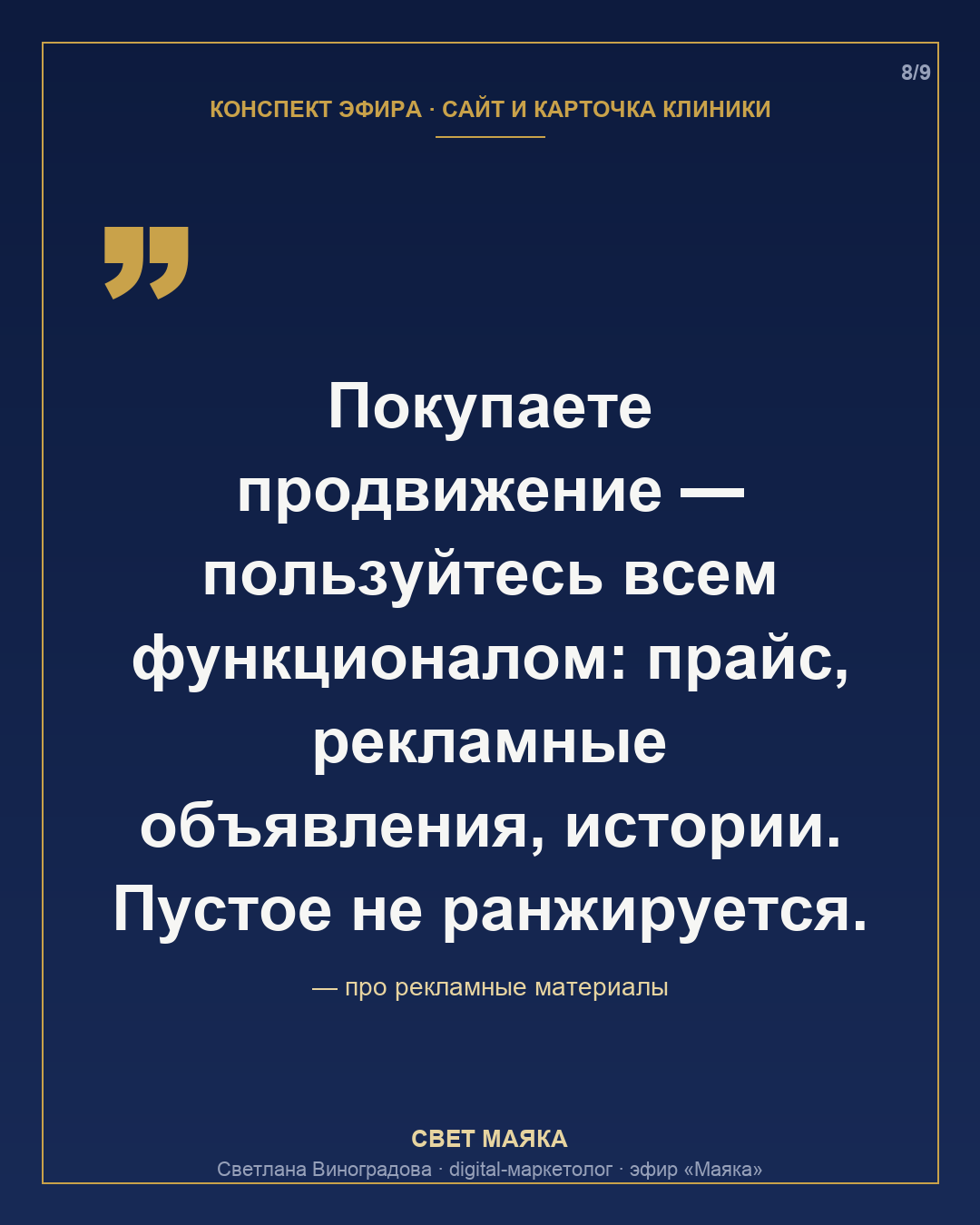 Карточка 8 из 9