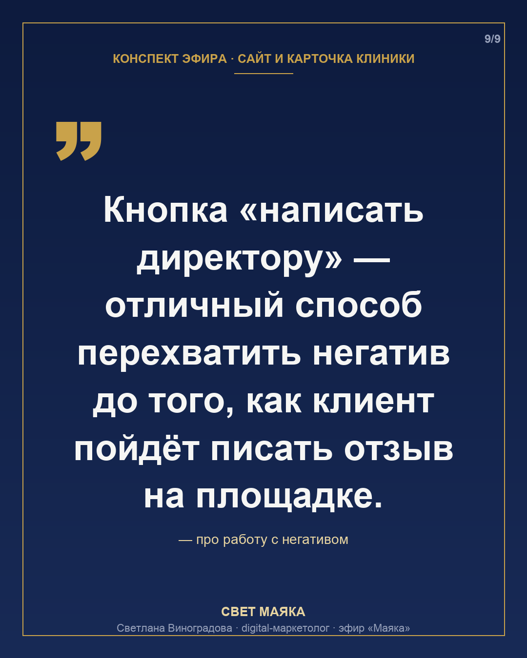 Карточка 9 из 9