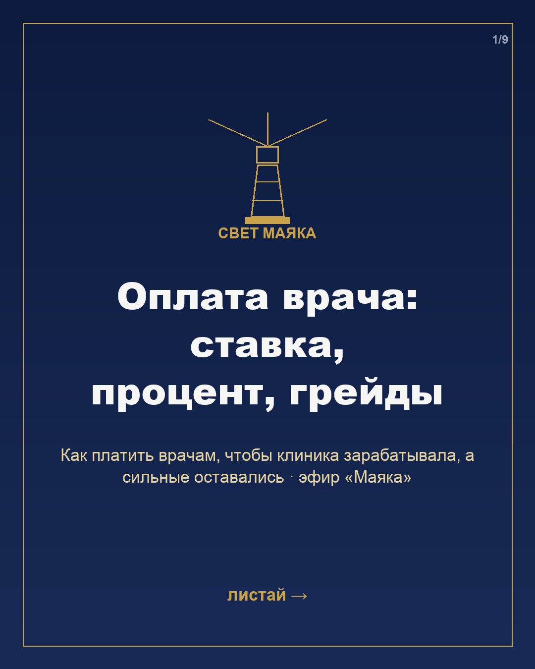 Карточка 1 из 9