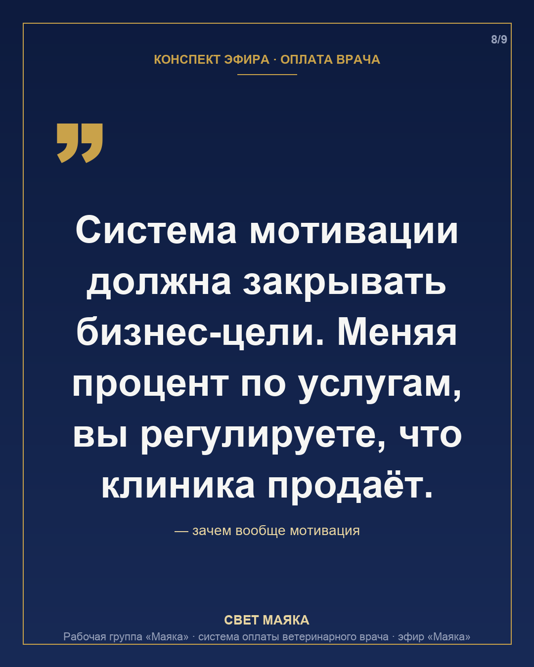 Карточка 8 из 9