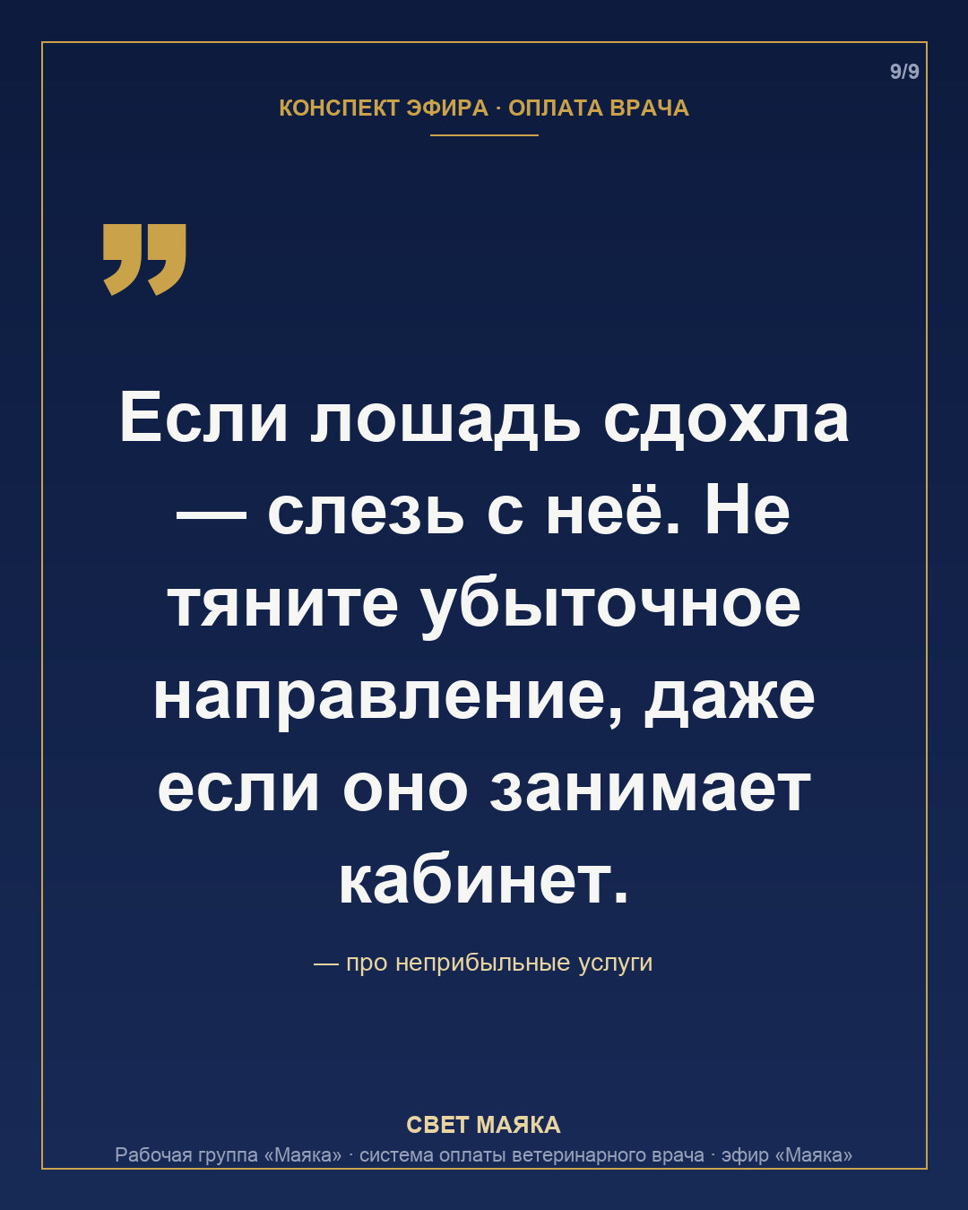 Карточка 9 из 9