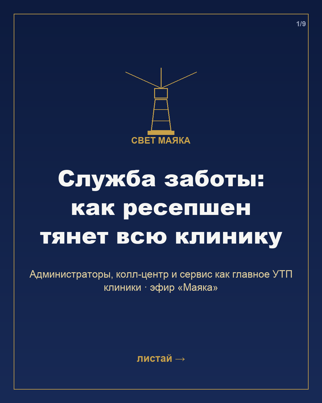 Карточка 1 из 9