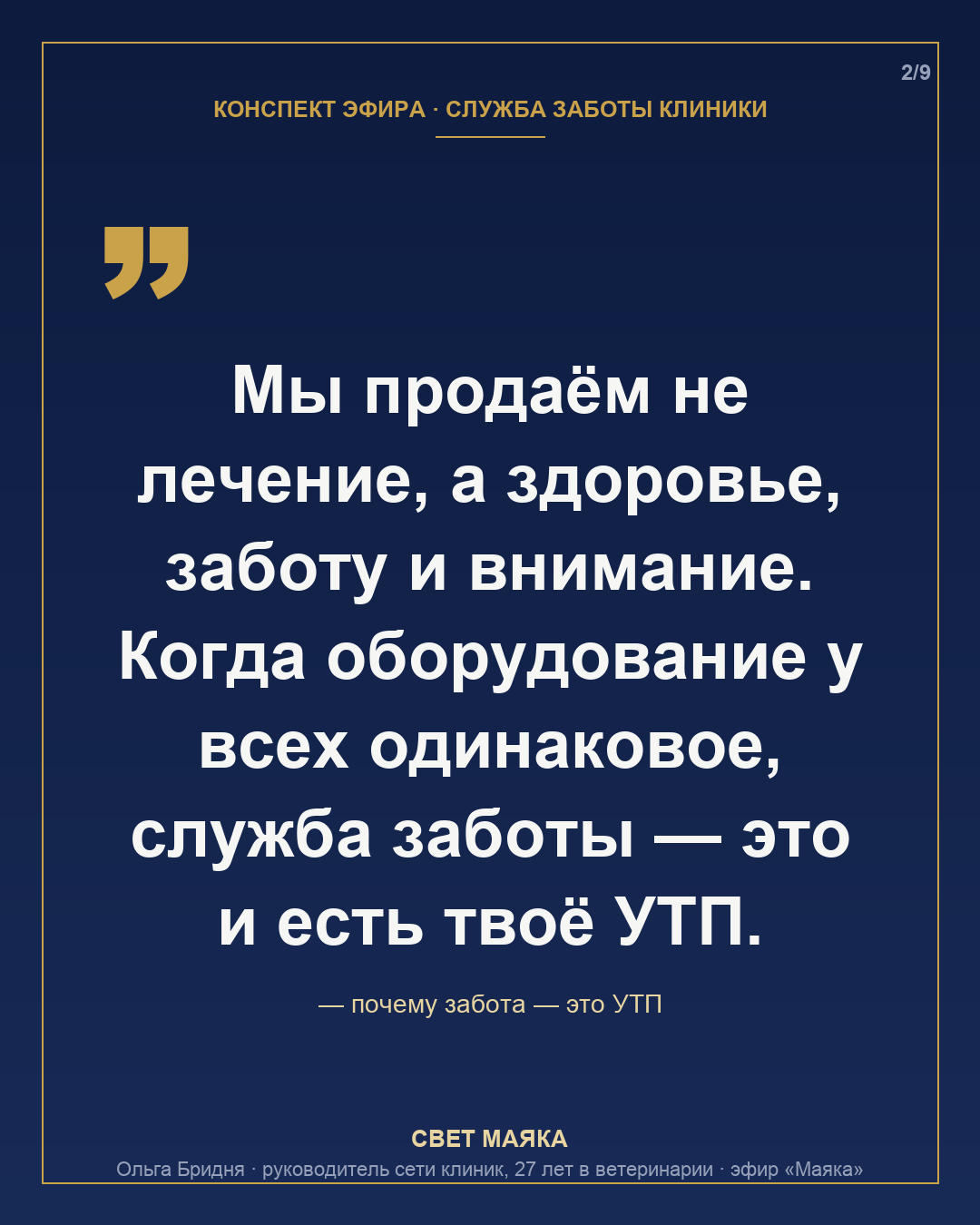 Карточка 2 из 9