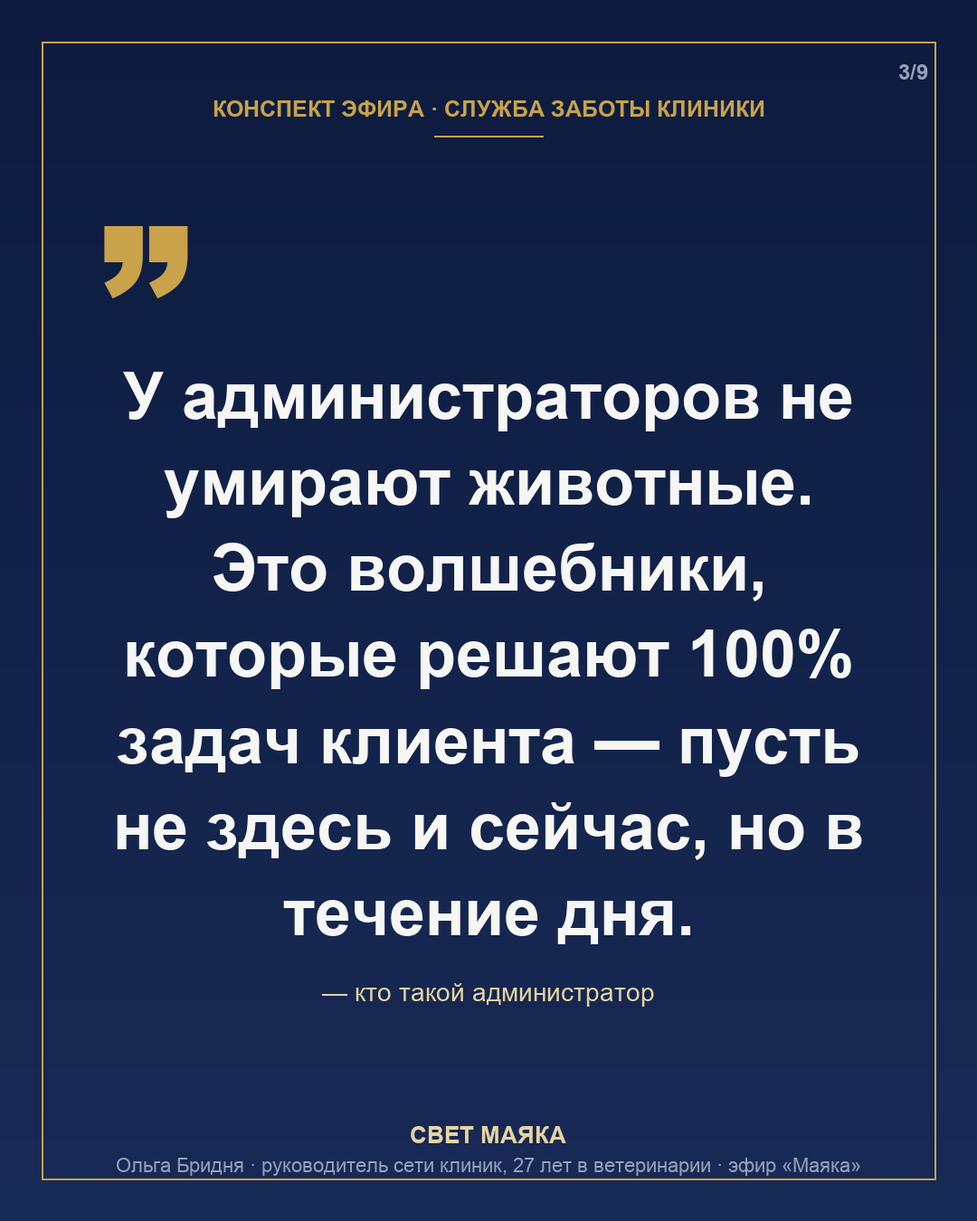 Карточка 3 из 9
