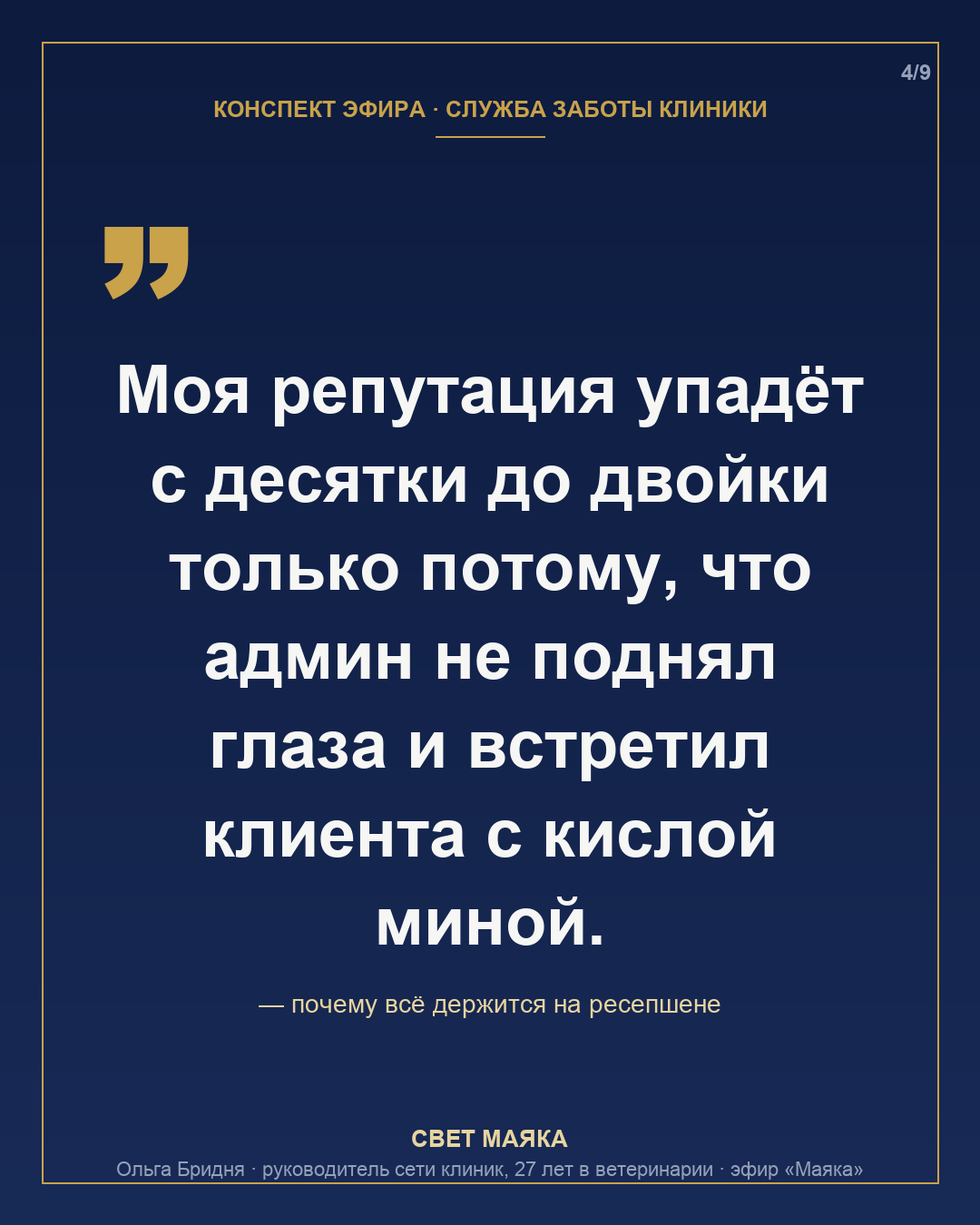 Карточка 4 из 9