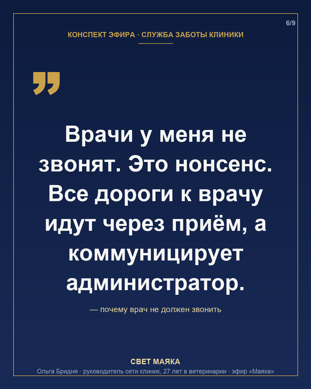 Карточка 6 из 9