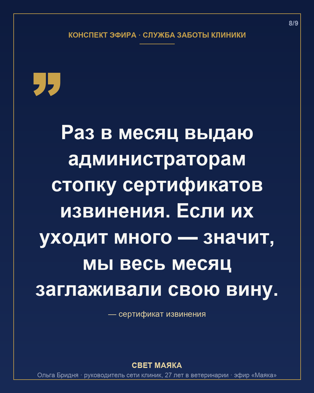Карточка 8 из 9