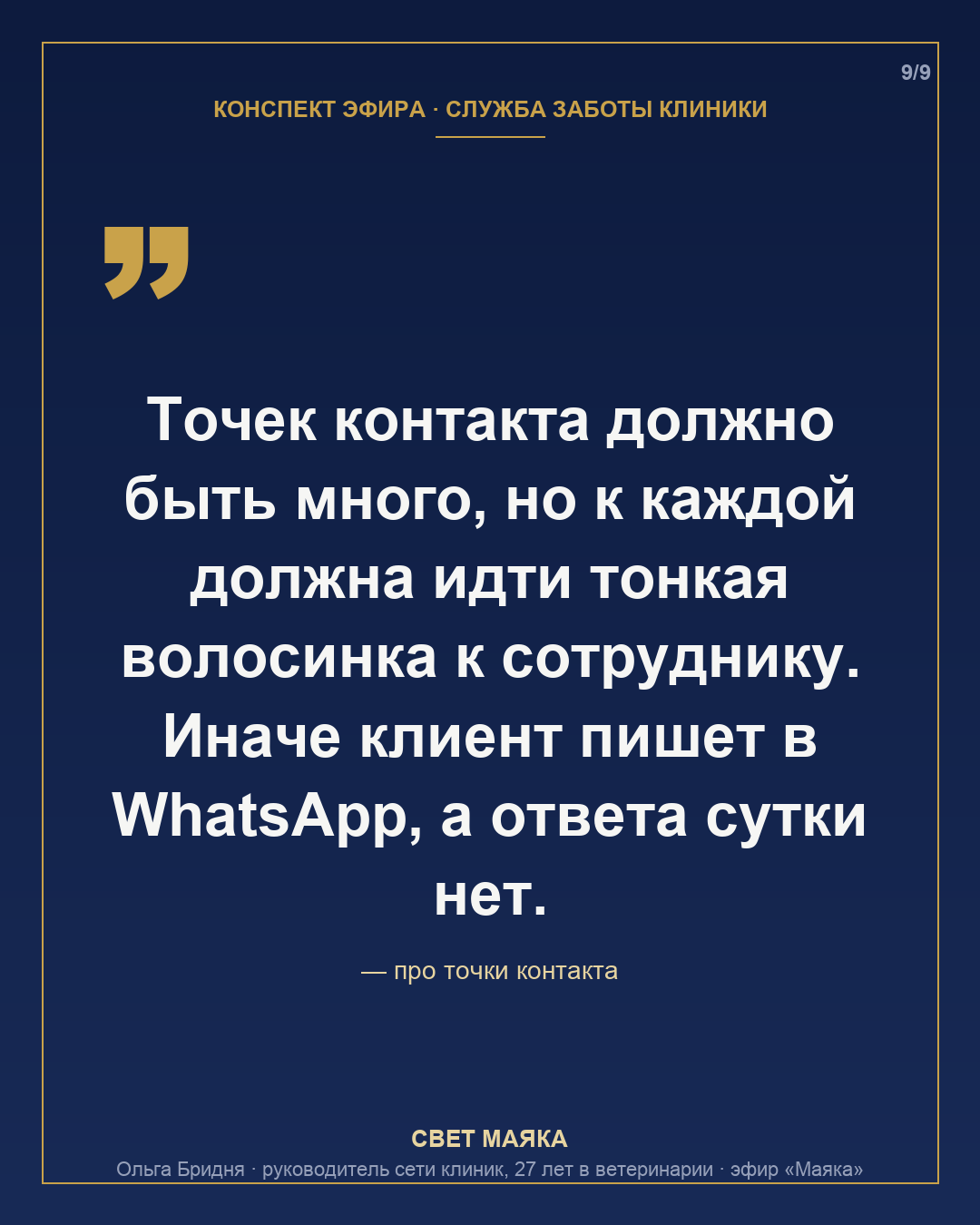 Карточка 9 из 9