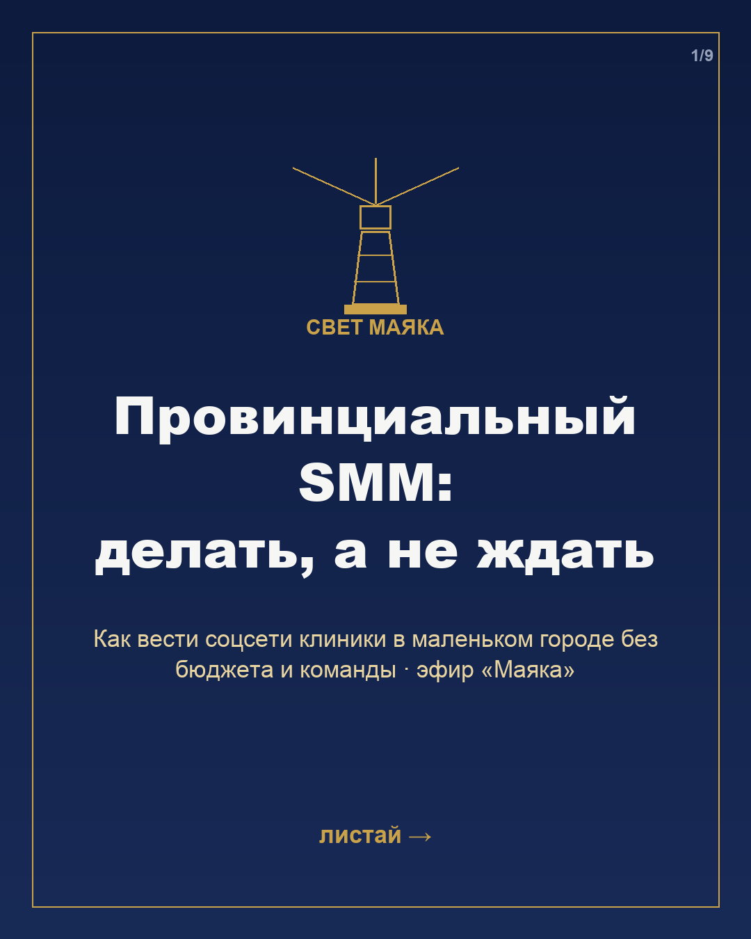 Карточка 1 из 9