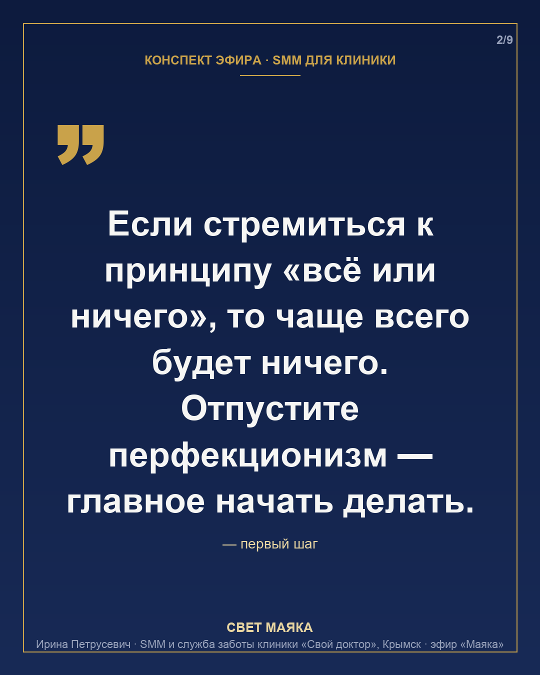 Карточка 2 из 9