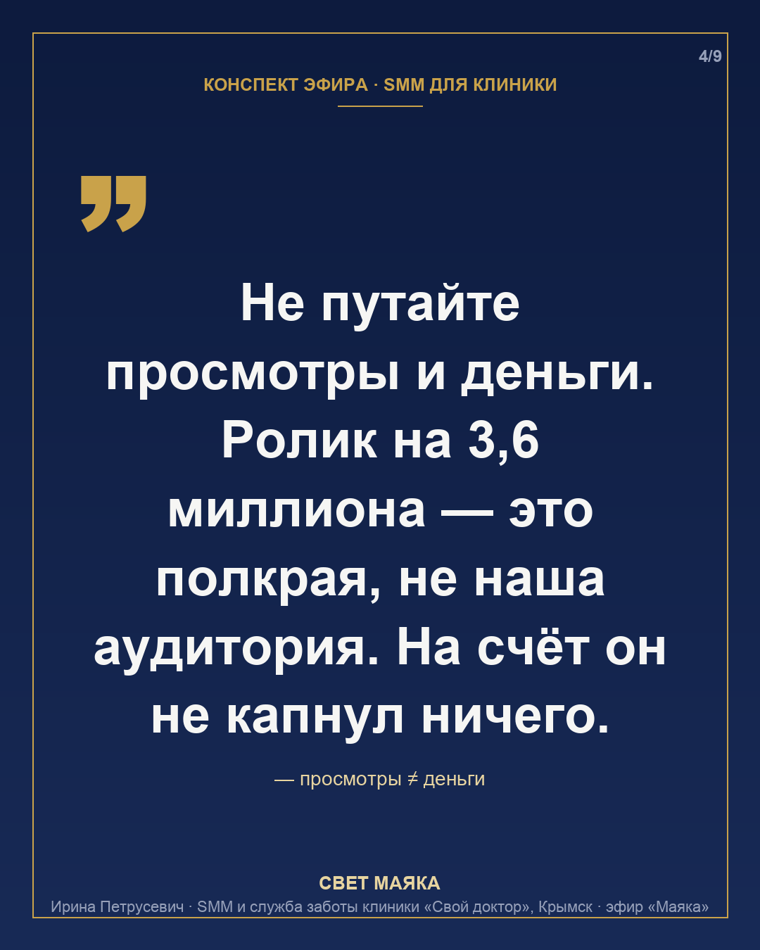 Карточка 4 из 9