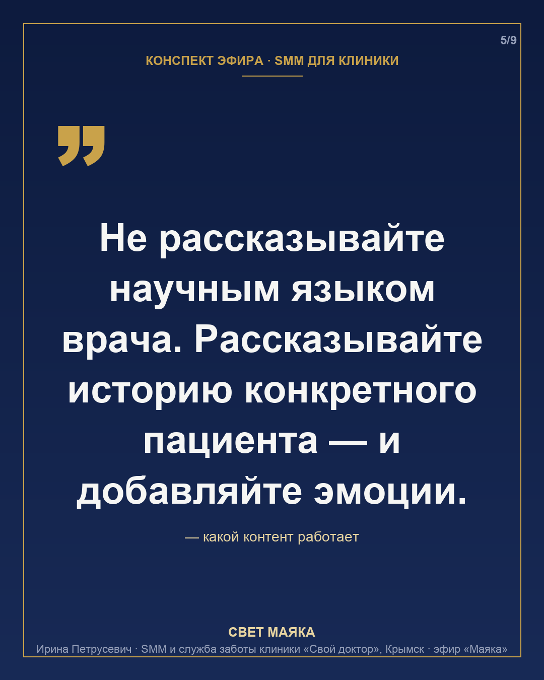 Карточка 5 из 9