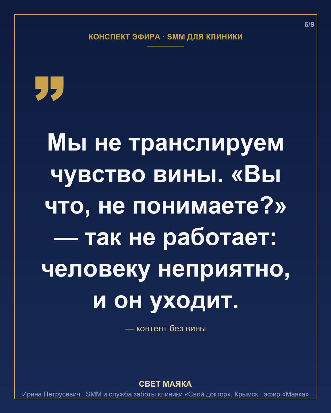 Карточка 6 из 9