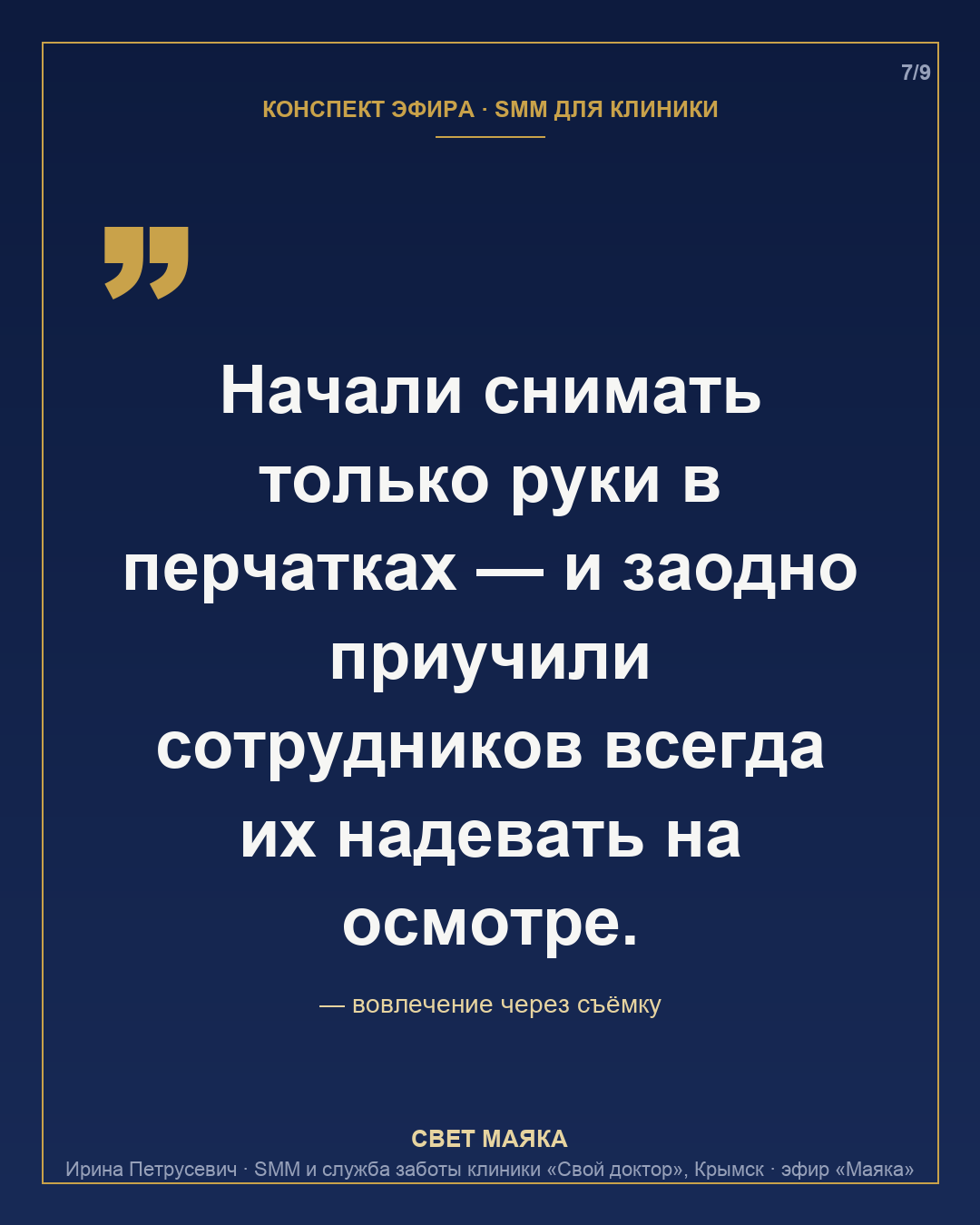 Карточка 7 из 9