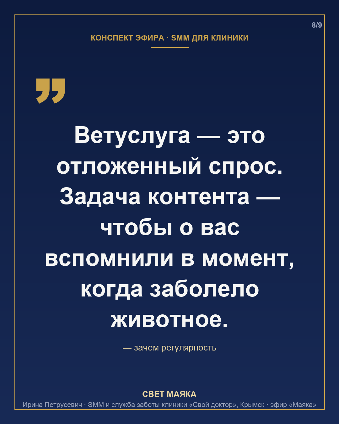 Карточка 8 из 9