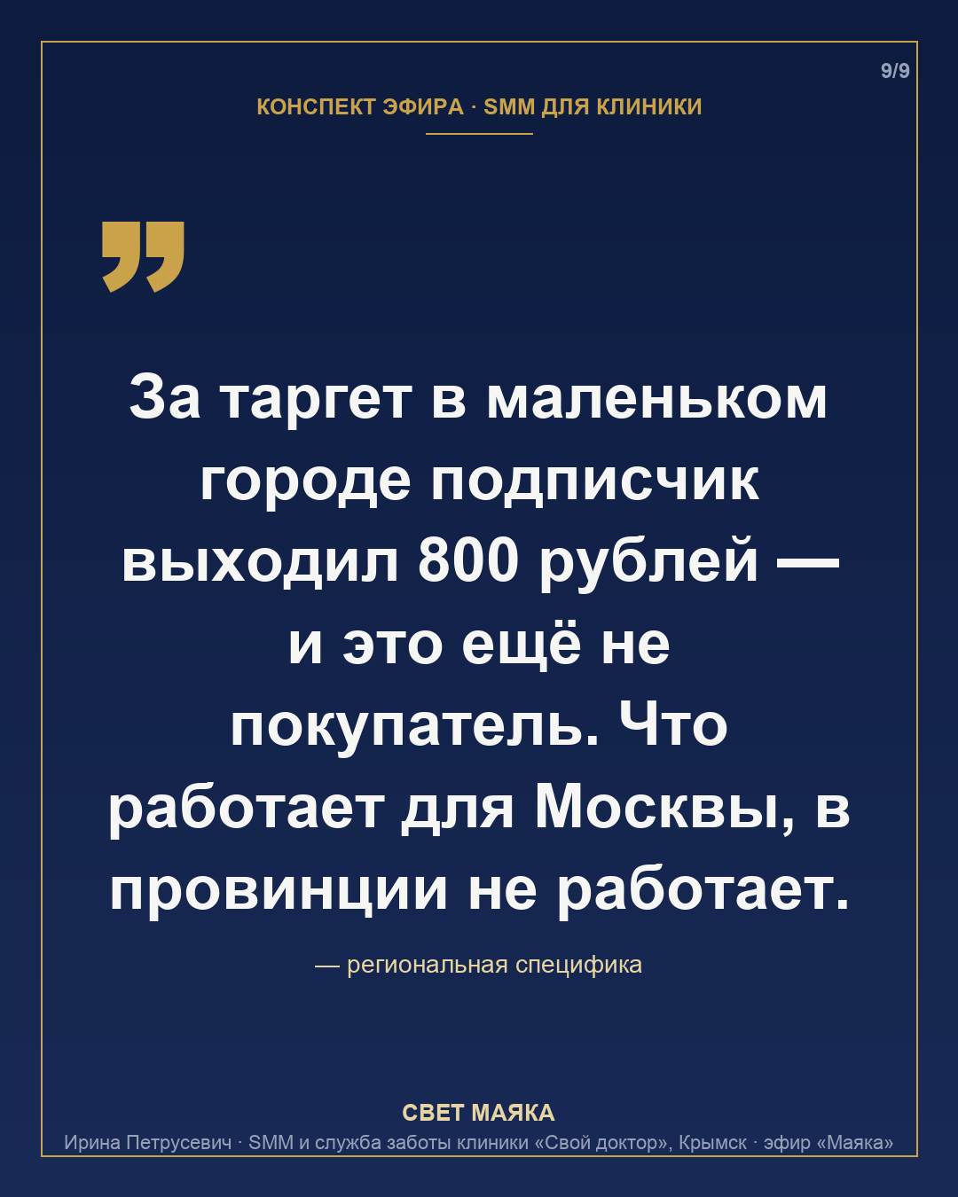 Карточка 9 из 9