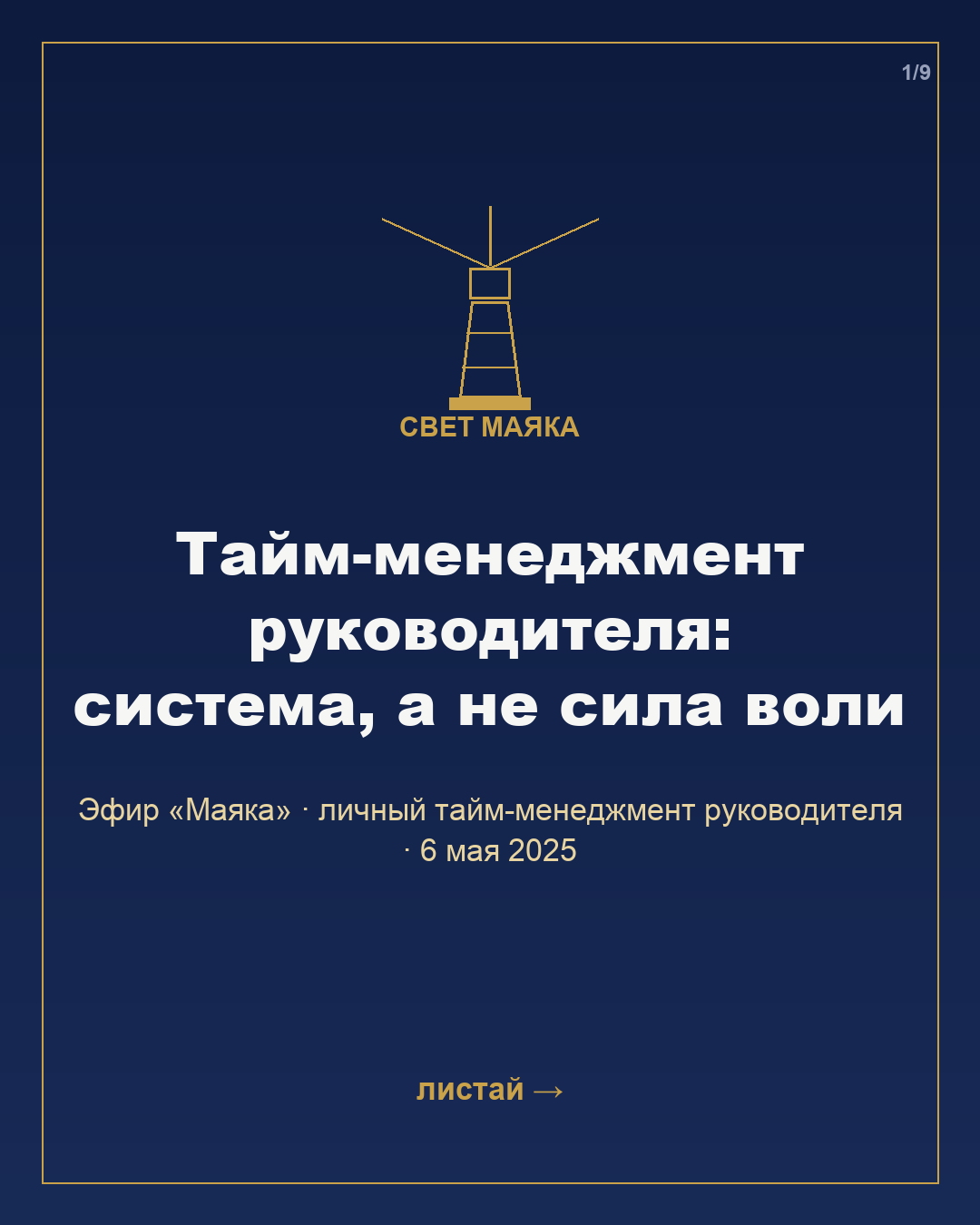 Карточка 1 из 9