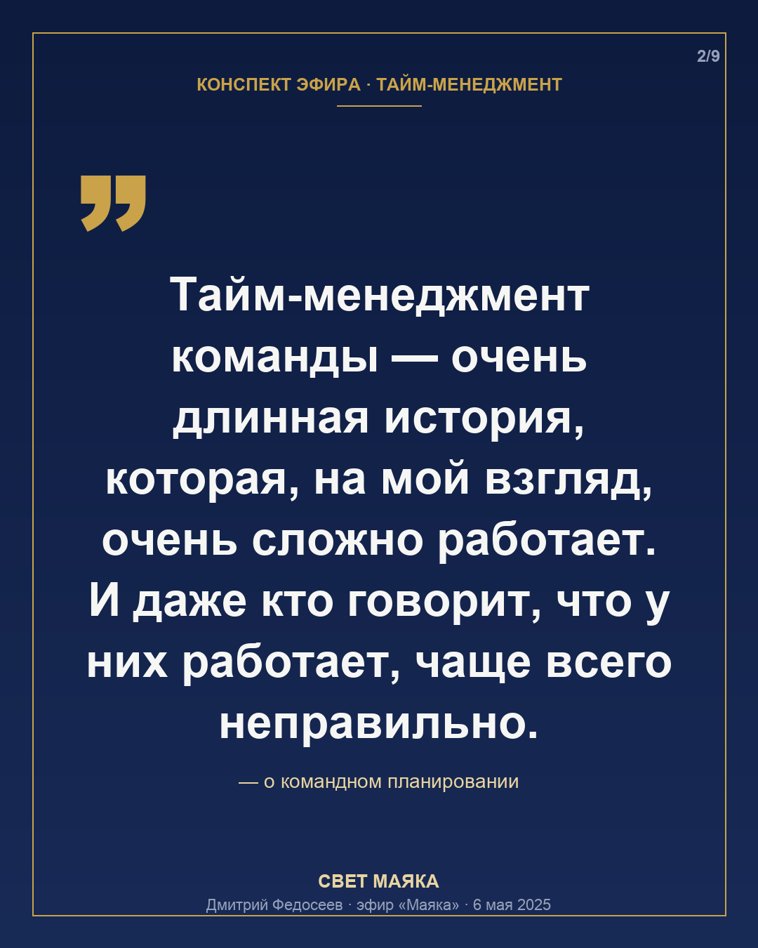 Карточка 2 из 9