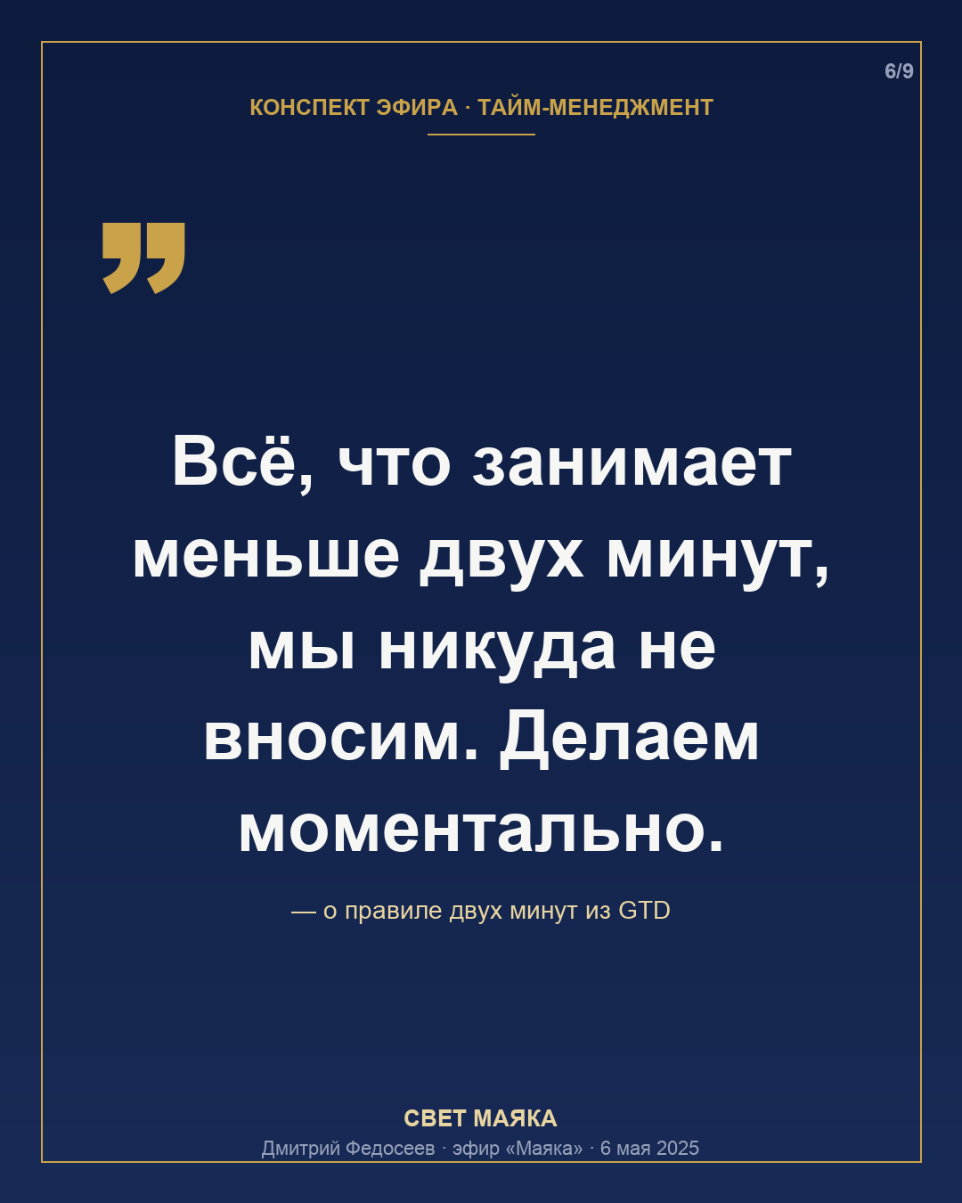 Карточка 6 из 9