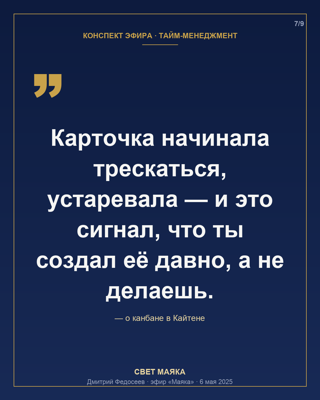Карточка 7 из 9