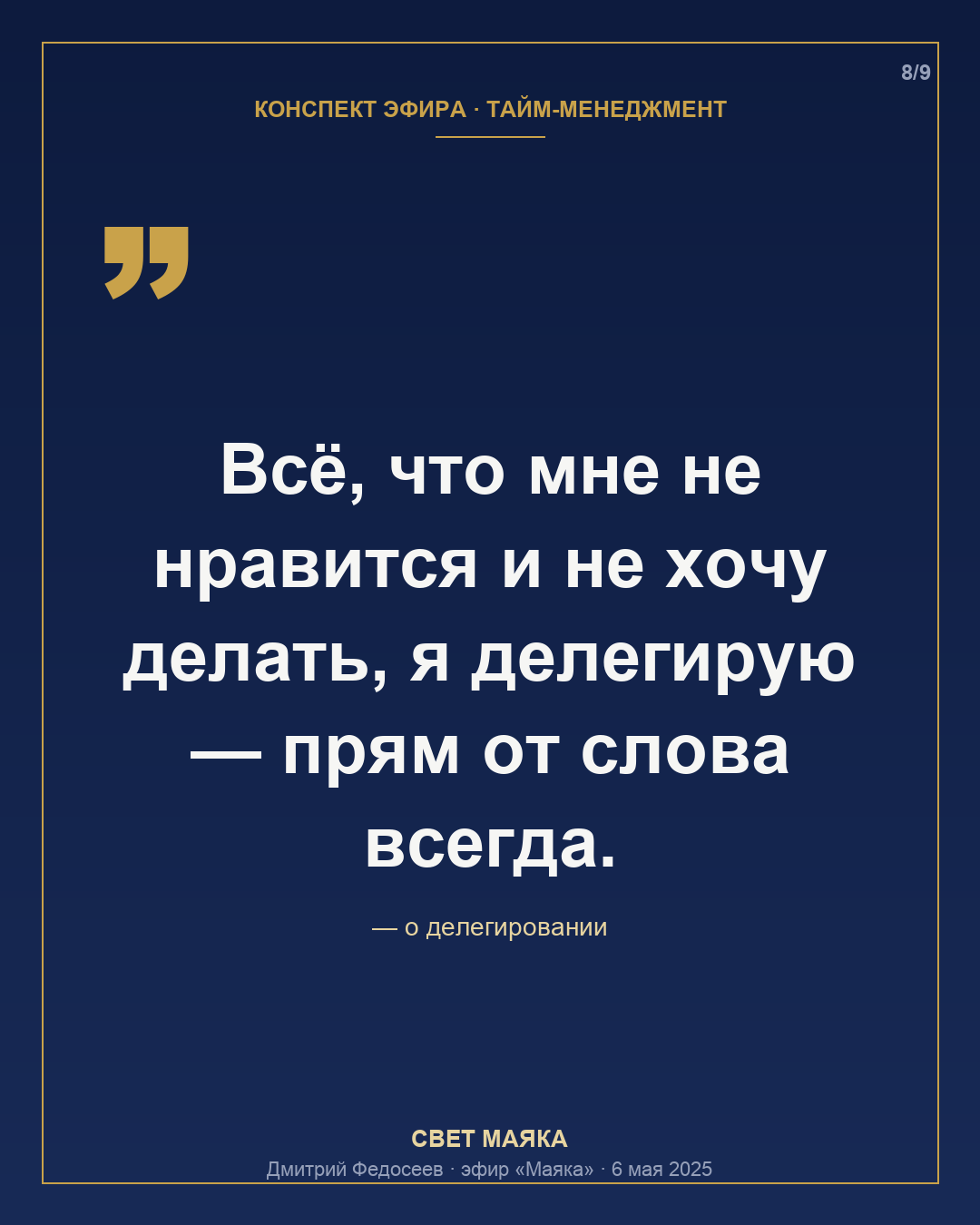 Карточка 8 из 9