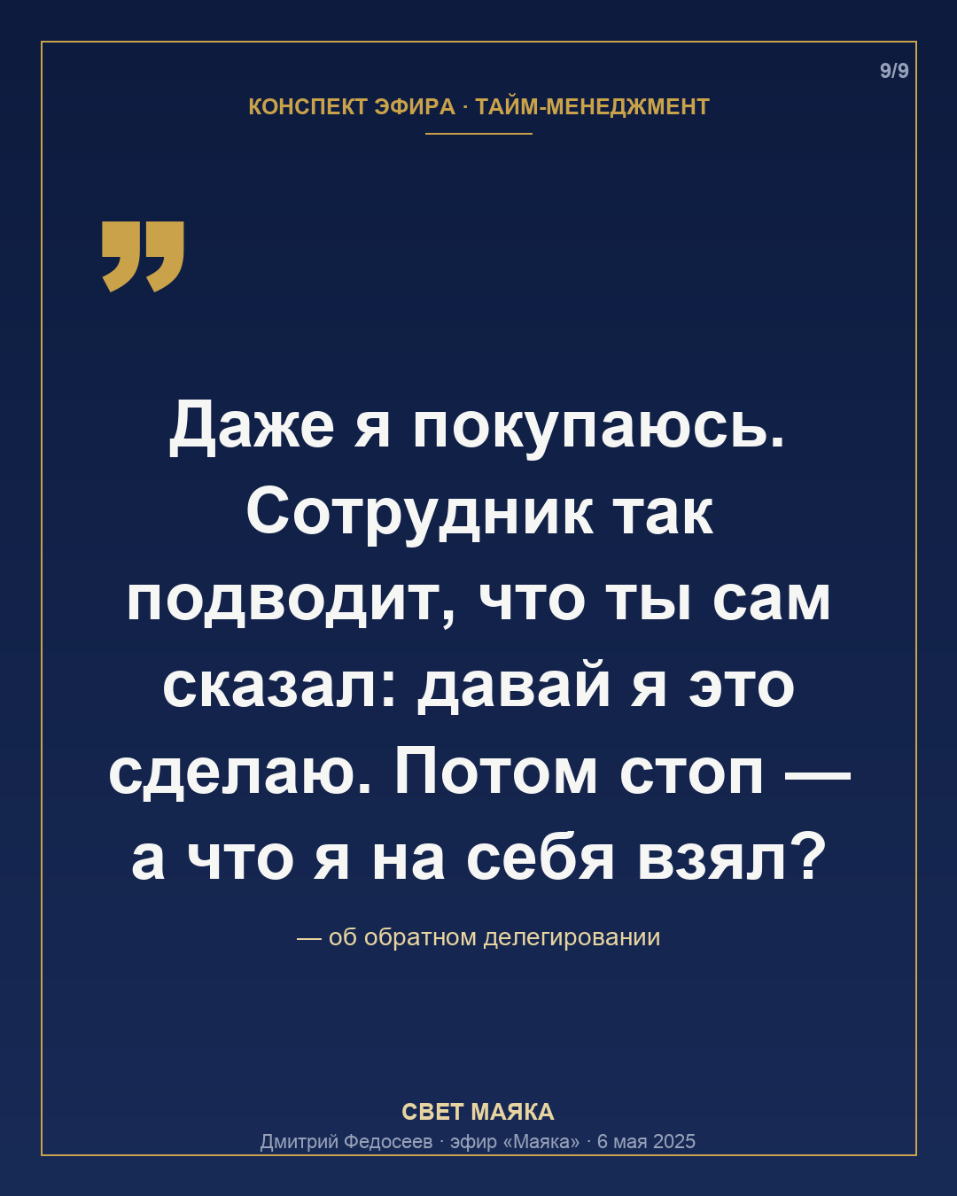 Карточка 9 из 9