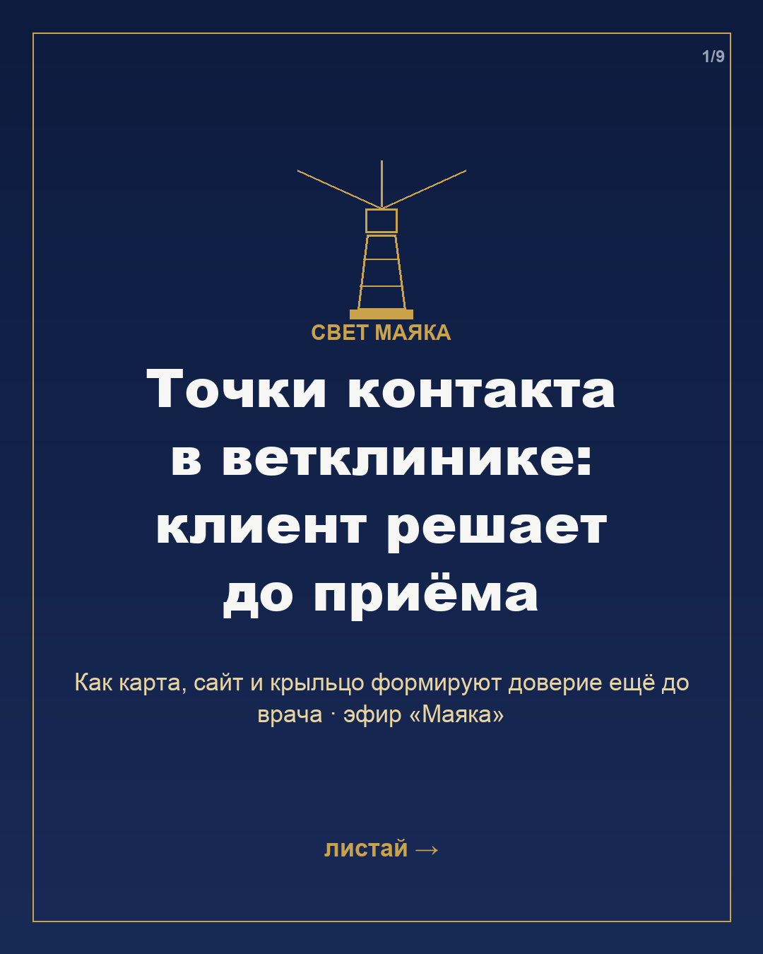 Карточка 1 из 9