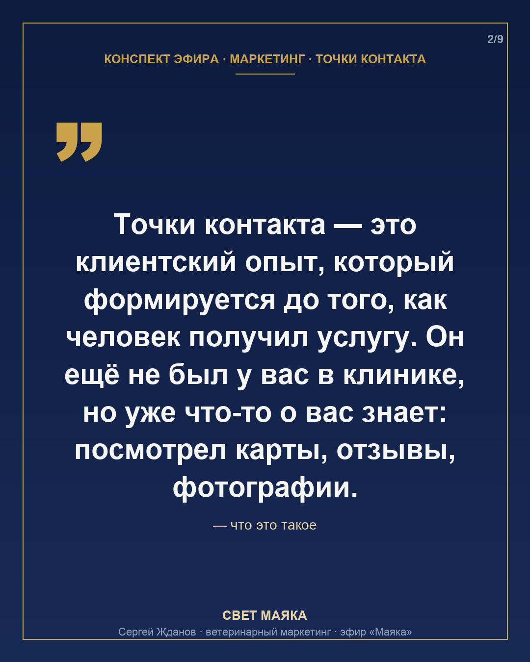 Карточка 2 из 9