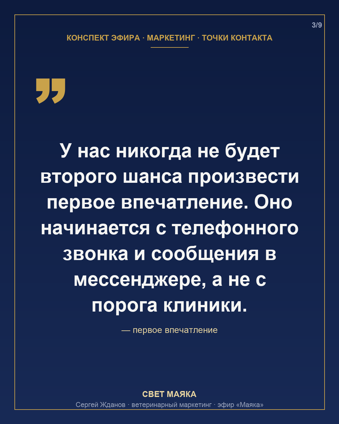 Карточка 3 из 9