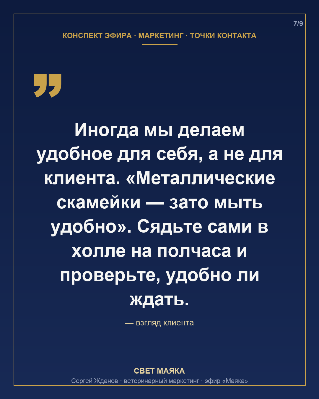 Карточка 7 из 9