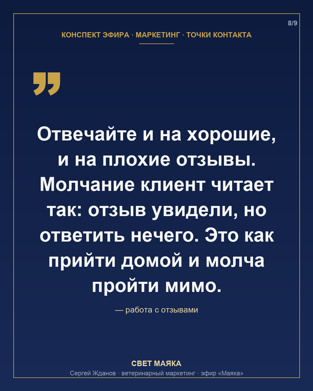 Карточка 8 из 9