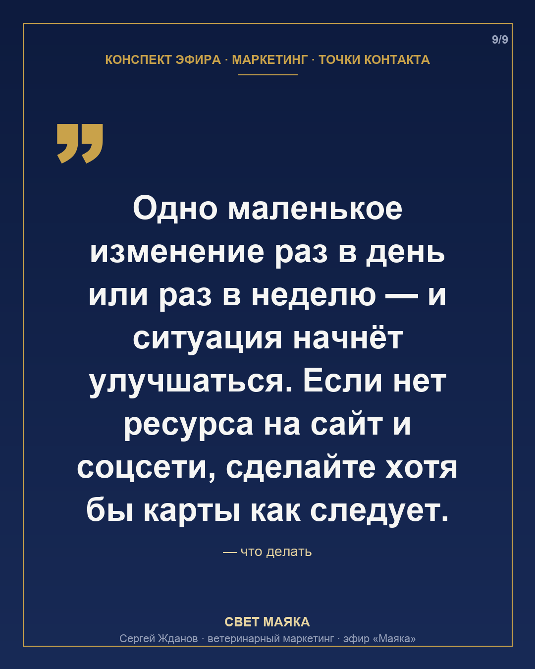 Карточка 9 из 9
