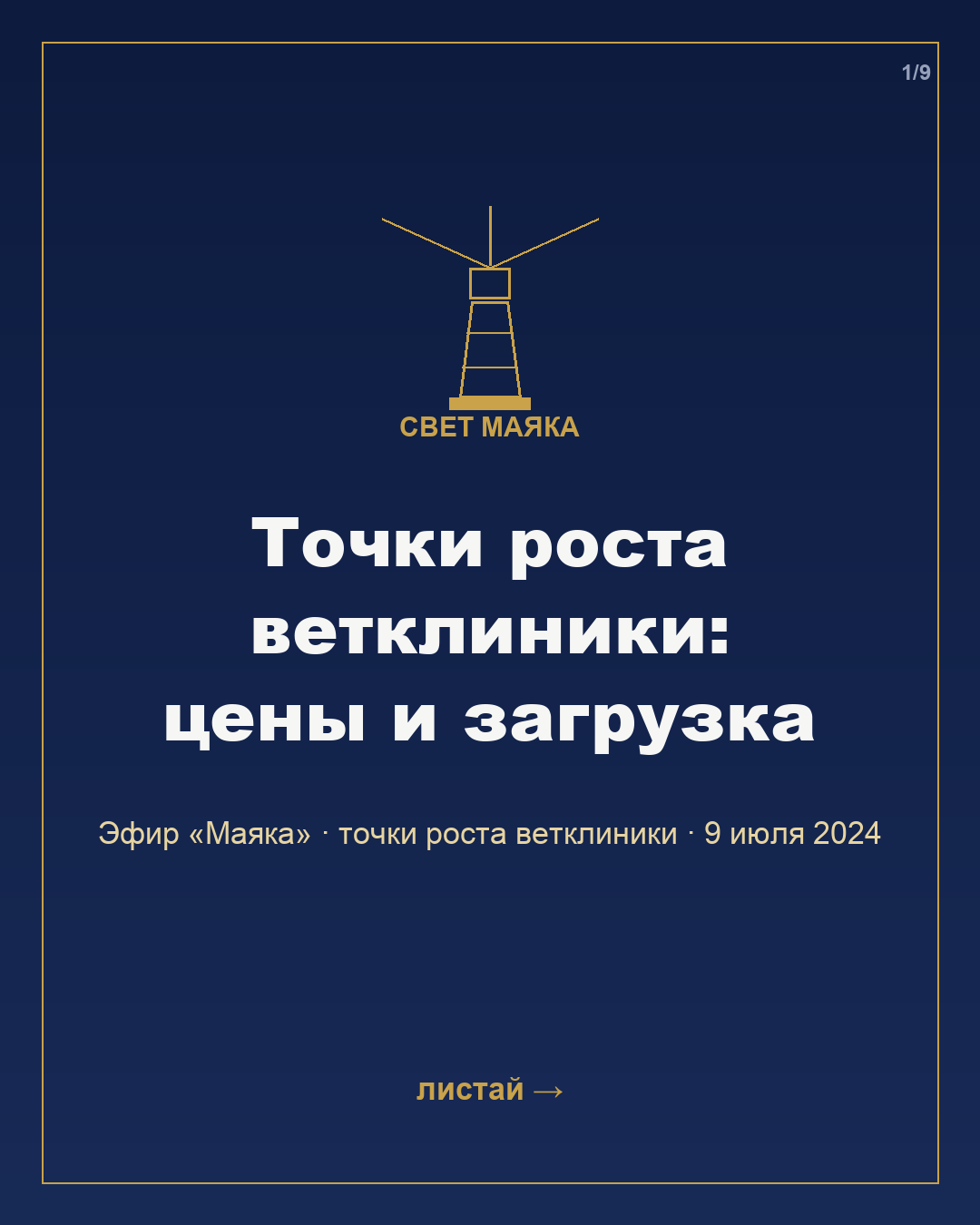 Карточка 1 из 9