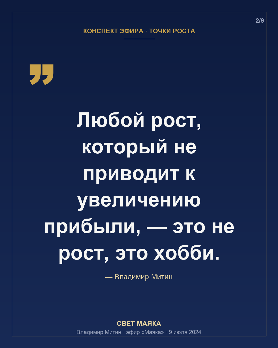 Карточка 2 из 9