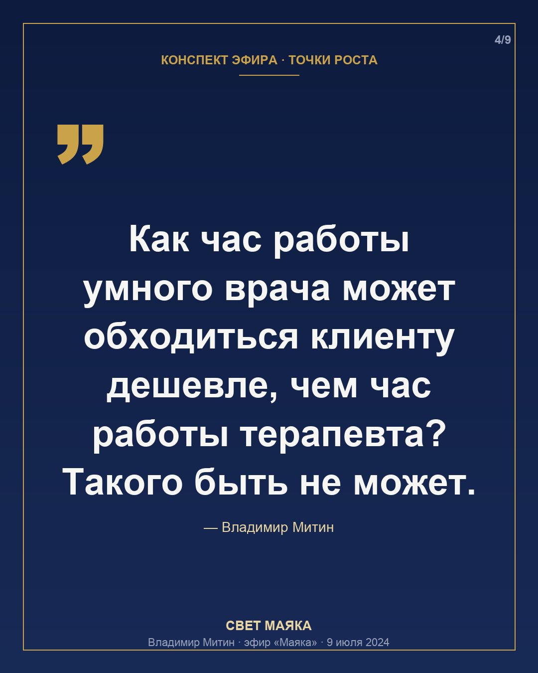 Карточка 4 из 9
