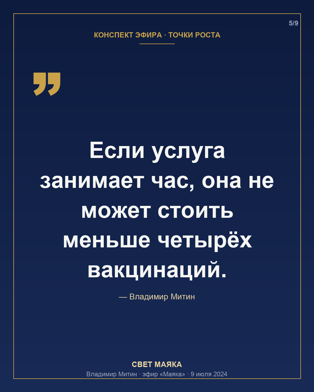 Карточка 5 из 9