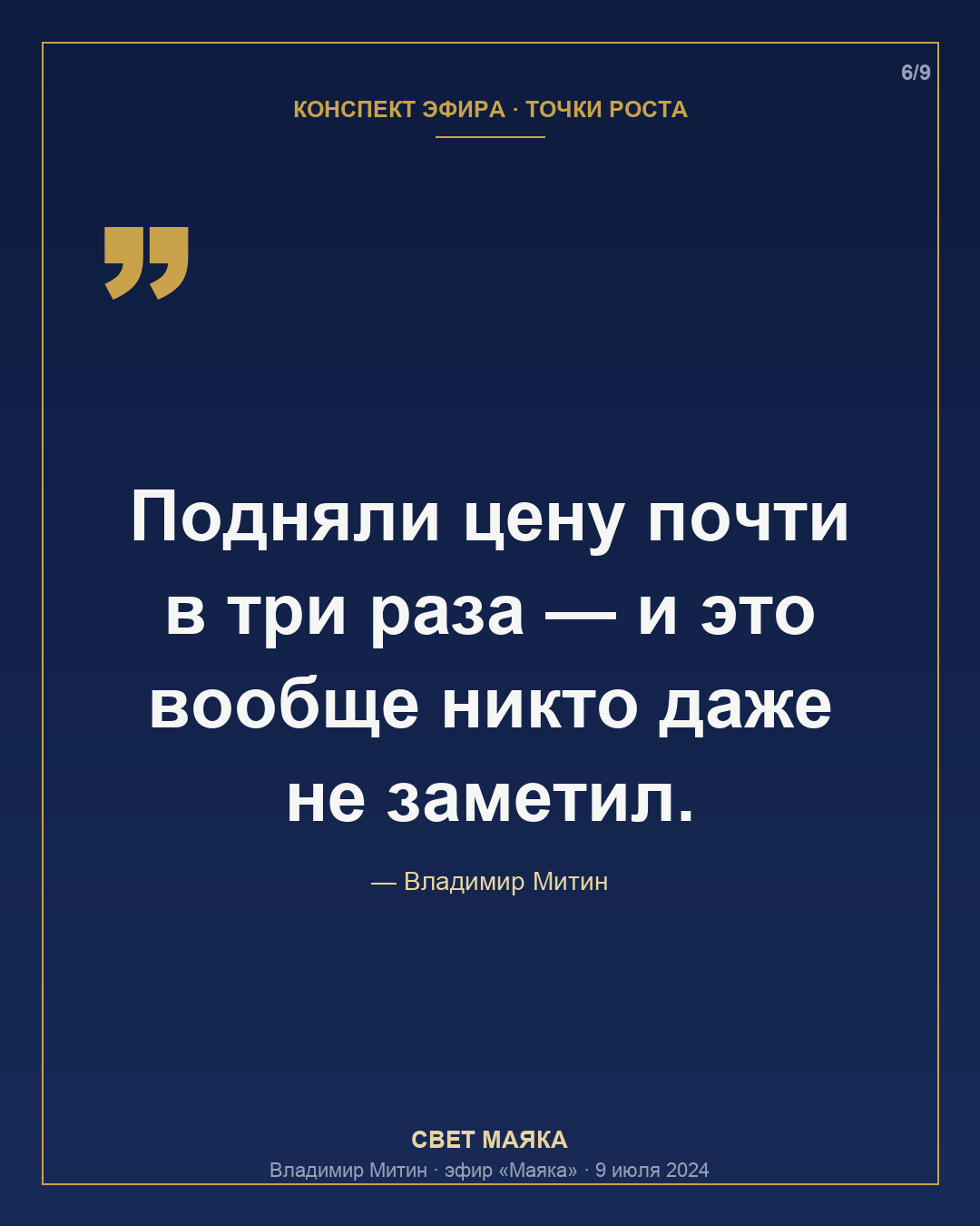 Карточка 6 из 9