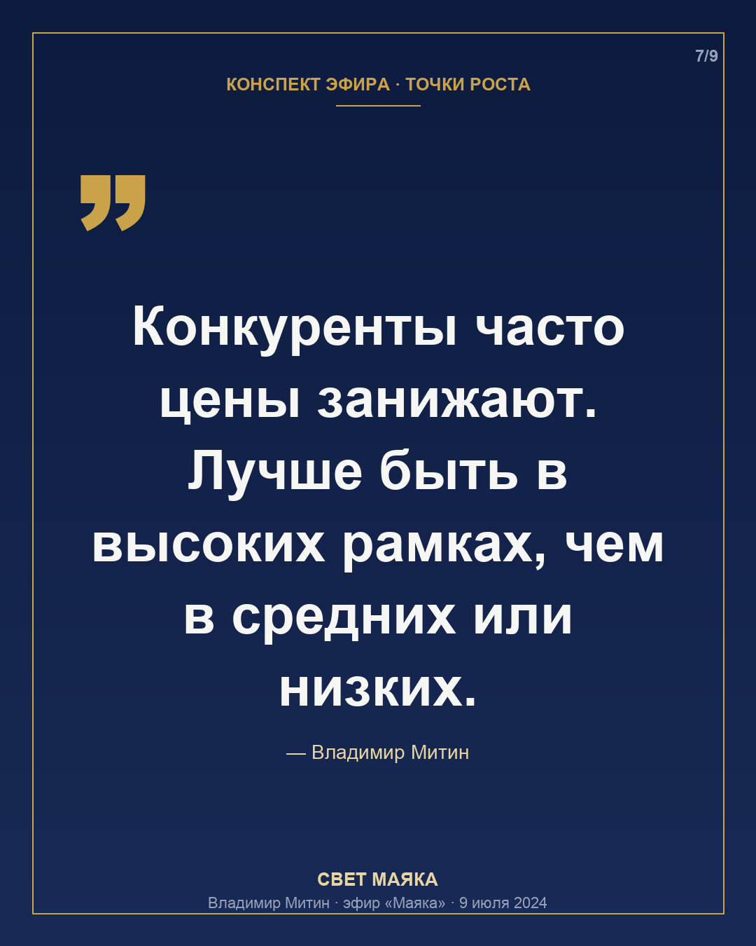 Карточка 7 из 9