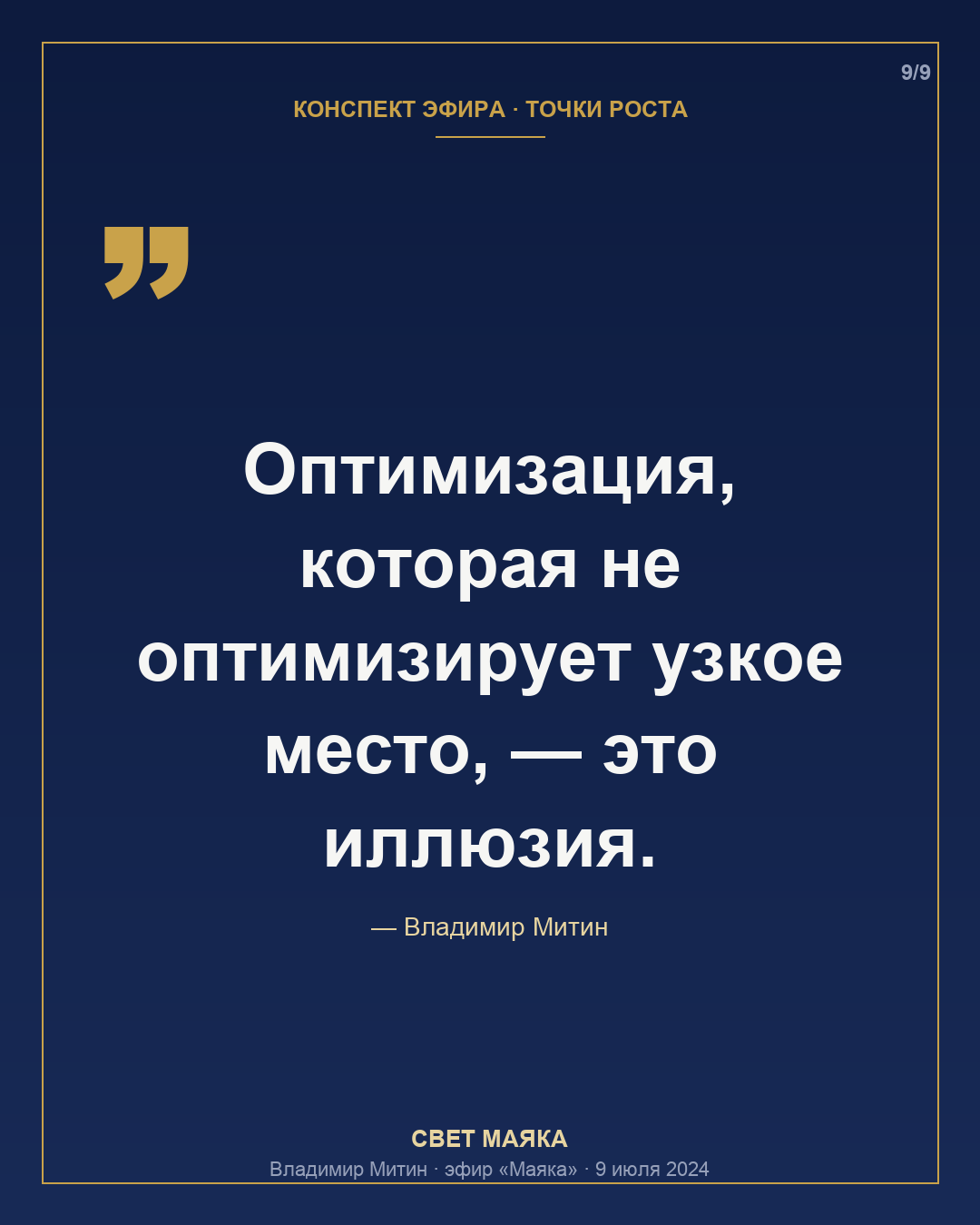 Карточка 9 из 9