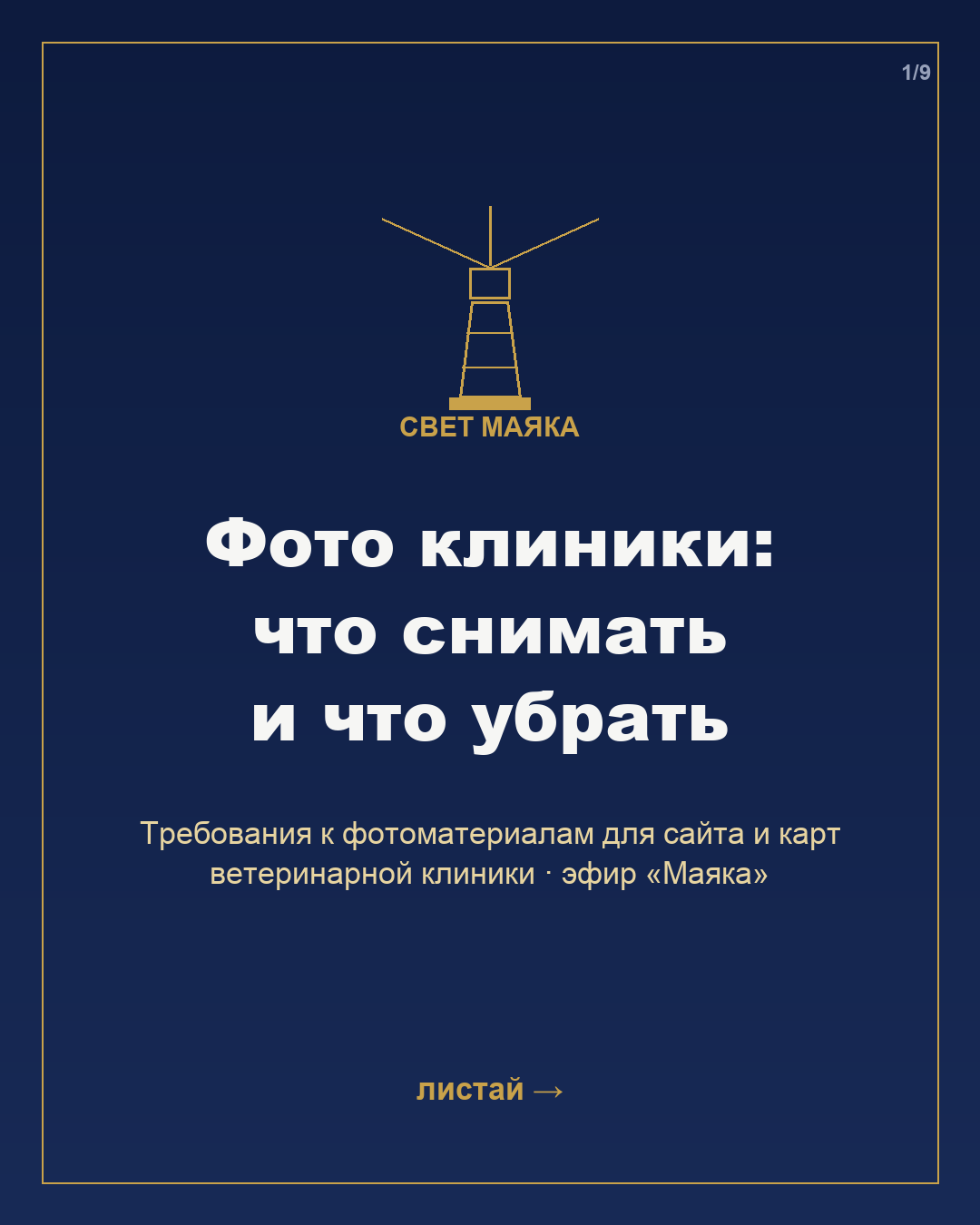 Карточка 1 из 9