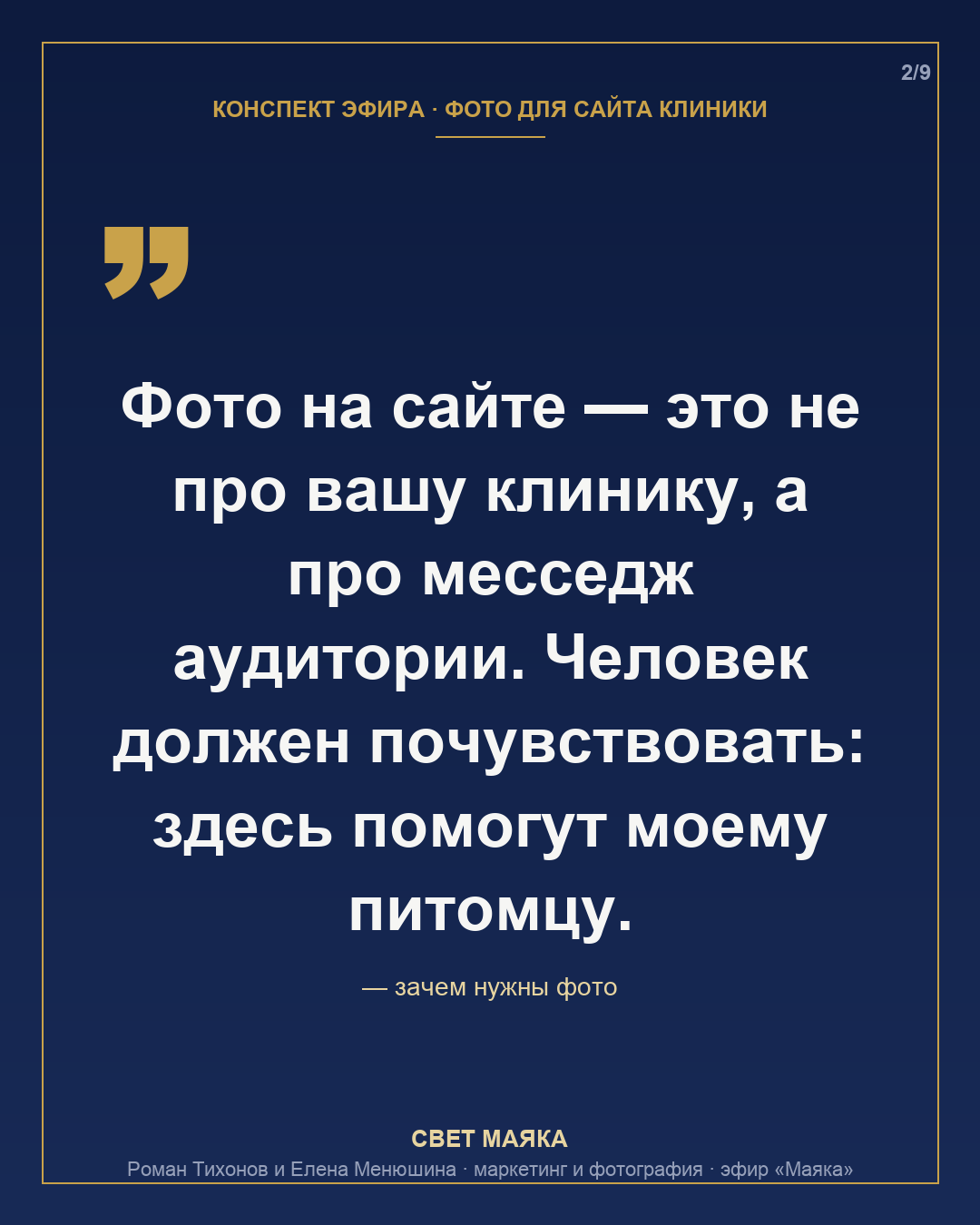 Карточка 2 из 9