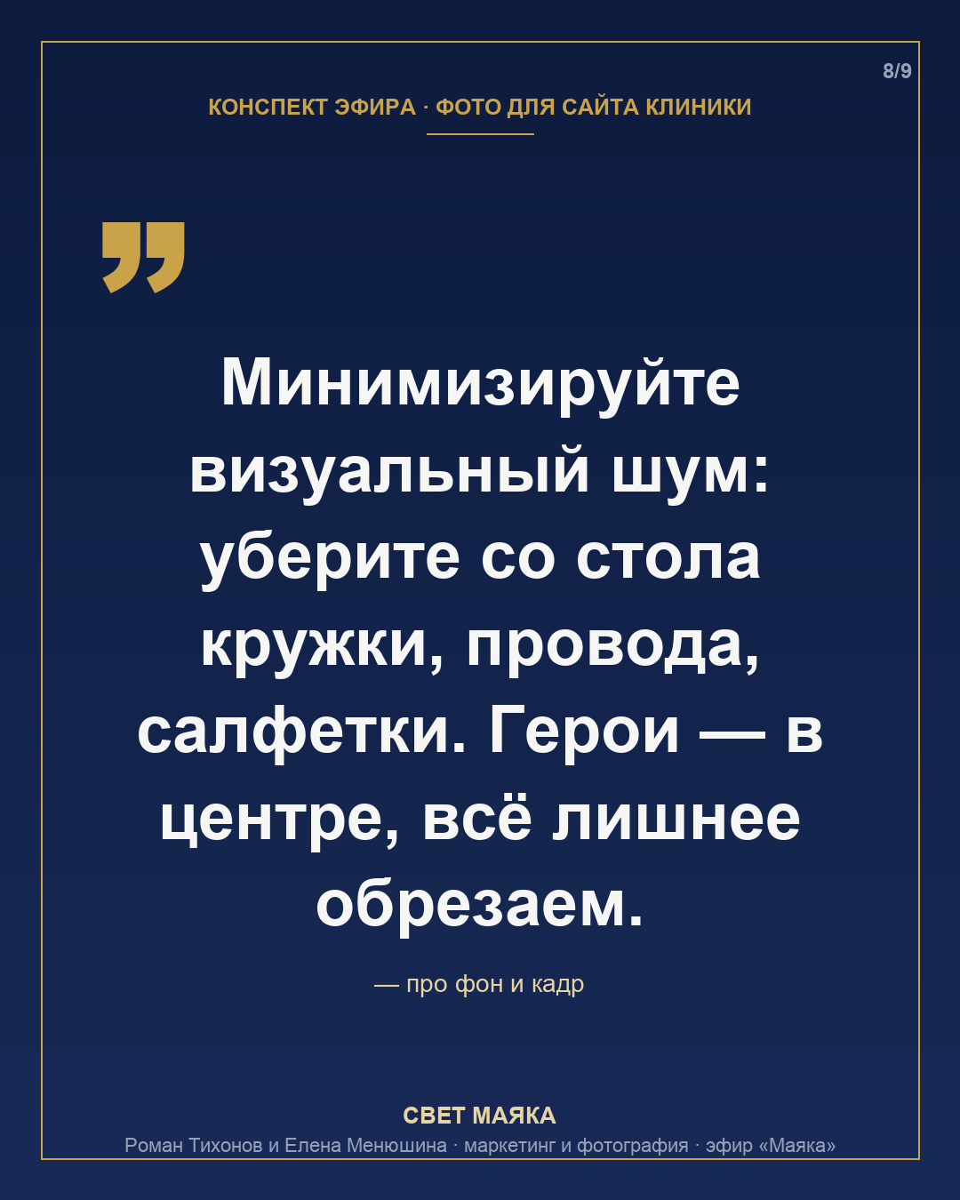 Карточка 8 из 9